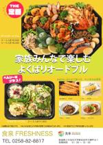 株式会社toYou (tonsan21)さんの惣菜店舗のオードブルのチラシへの提案
