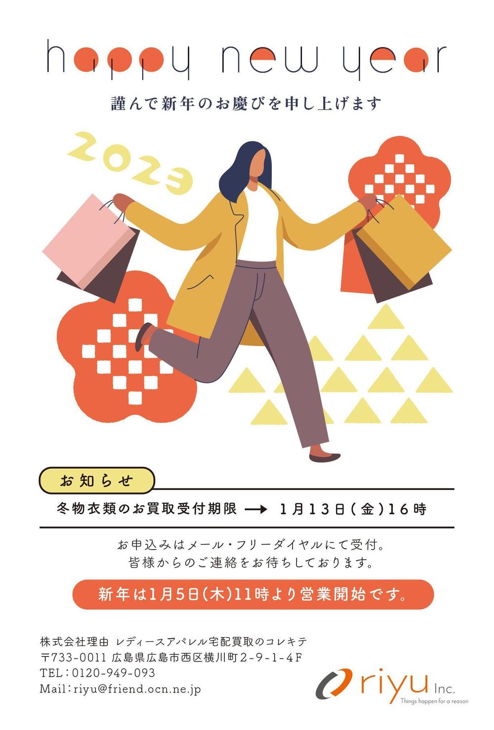 理由様年賀.jpg