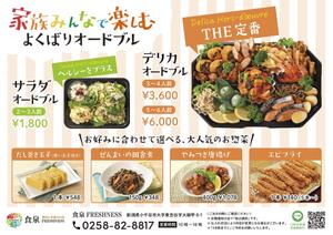ilab (ilab1127)さんの惣菜店舗のオードブルのチラシへの提案