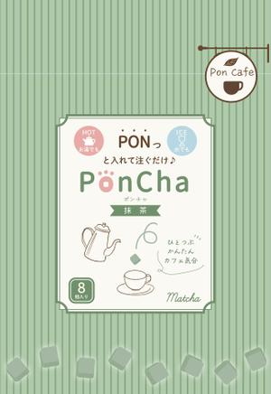 くみ  (komikumi042)さんの新形状の日本茶商品「ＰｏｎＣｈａ」（抹茶）ポンチャのパッケージデザインへの提案