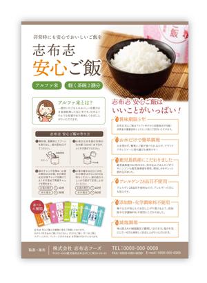 sutoaya (babydub1013)さんの志布志安心ご飯チラシへの提案