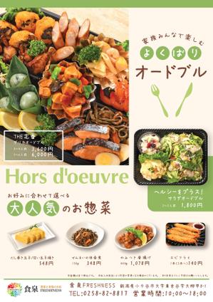 Atelier_C.Chiho (Atelier_C)さんの惣菜店舗のオードブルのチラシへの提案