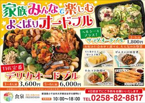 amagasa (amagasayd128)さんの惣菜店舗のオードブルのチラシへの提案