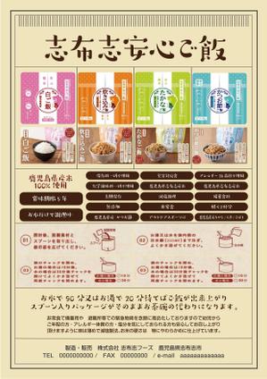 グラフィカデザインファクトリー (GRAPHICA)さんの志布志安心ご飯チラシへの提案