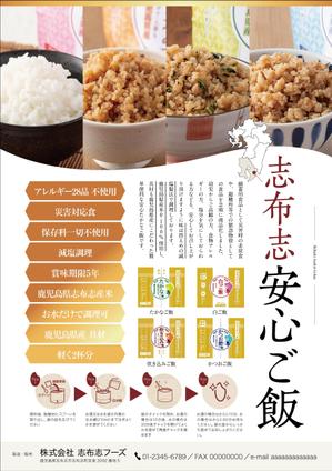 nkj (nkjhrs)さんの志布志安心ご飯チラシへの提案
