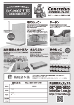 鳥谷部克己 (toriyabekatsumi)さんのコンクリート製品のライセンス募集用広告（業界紙向け広告・A4白黒)への提案