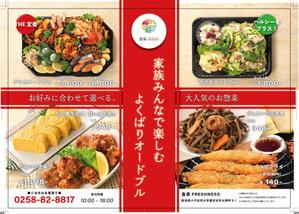 鈴木剛平 (mountaineer_design)さんの惣菜店舗のオードブルのチラシへの提案