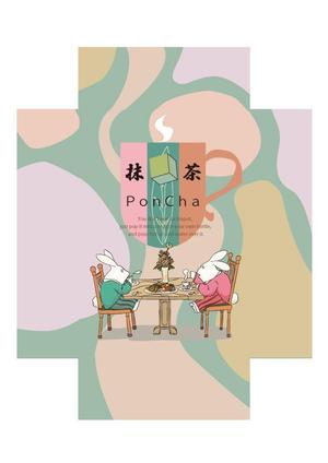 北澤勝司 (maido_oo_kini)さんの新形状の日本茶商品「ＰｏｎＣｈａ」（抹茶）ポンチャのパッケージデザインへの提案
