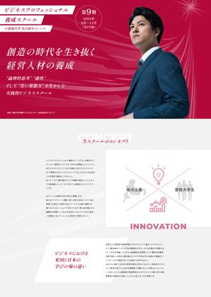 株式会社みつばシステム (mitsuba-system)さんの【デザインのみ】ビジネススクールのLP（スマホ＆PC）への提案