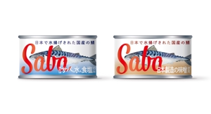 S O B A N I graphica (csr5460)さんのサバ缶2種の側面ラベルのデザインへの提案