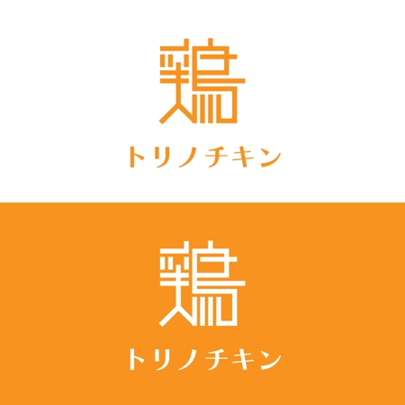 じゅん (nishijun)さんの飲食店のロゴ作成への提案
