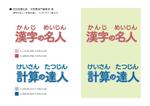 大澤 海斗 (Kaito_type)さんの学校用学習アプリ「漢字の名人」及び「計算の達人」のロゴへの提案