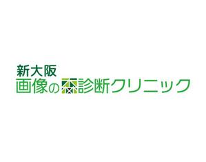 tora (tora_09)さんの新規開院する画像診断クリニックのロゴマーク制作をお願いいたしますへの提案