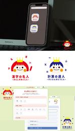 キサキ (fuji80)さんの学校用学習アプリ「漢字の名人」及び「計算の達人」のロゴへの提案