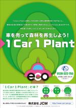 ga3ta6 (ga3ta6)さんの車の買取×植林再生活動「1 Car 1 Plant」のチラシ作成への提案