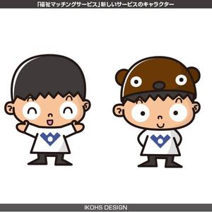 IKOHS DESIGN (ikohs-design)さんの「福祉マッチングサービス」新しいサービスのキャラクターへの提案