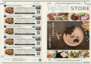 KJ (KJ0601)さんの通販サイト「ベルトラストア」ちらしデザイン作成  A4二つ折りへの提案