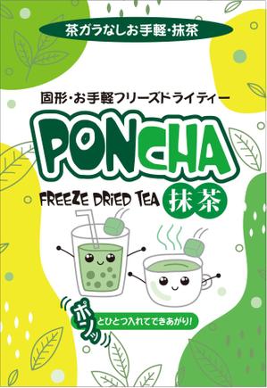 Big moon design (big-moon)さんの新形状の日本茶商品「ＰｏｎＣｈａ」（抹茶）ポンチャのパッケージデザインへの提案