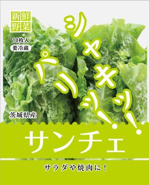 ヒカキンデザイン (maggy12)さんのサンチュのパッケージへの提案
