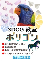 Rei_design (piacere)さんの3DCG塾の体験会チラシ作成のご依頼への提案