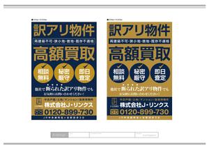 K-Design (kurohigekun)さんの不動産「訳アリ物件買い取り」の看板デザインへの提案