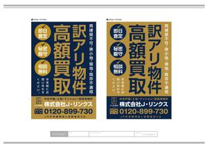 K-Design (kurohigekun)さんの不動産「訳アリ物件買い取り」の看板デザインへの提案