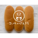 Ory (taichi203)さんのキッチンカーでコッペパン販売　「コッペのぱんきち」のロゴへの提案