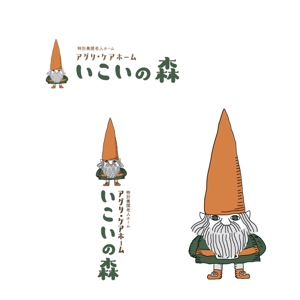 marukei (marukei)さんの特別養護老人ホーム　「いこいの森」　のロゴ作成への提案