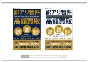 K-Design (kurohigekun)さんの不動産「訳アリ物件買い取り」の看板デザインへの提案