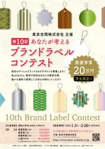 BASIC (do-basic)さんの第10回　ブランドラベルコンテスト　作品募集のポスターへの提案