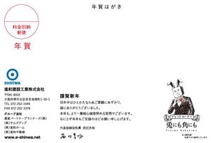 駿 (syuninu)さんの年賀状のデザイン制作への提案