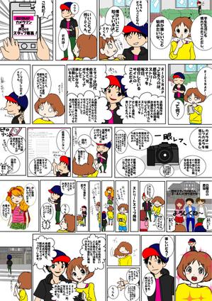 guratan13 (guratan13)さんのストリートスナップサイトのスタッフ募集要項用イラストマンガの作成への提案