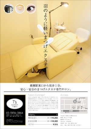 Kimera Design (kimera)さんのまつげエクステ専門店ポスターデザインへの提案