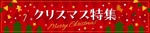 KOYOMI DESIGN (sh1k10ri0ri11111111)さんの古本屋の販売サイトのクリスマス特集用バナーへの提案