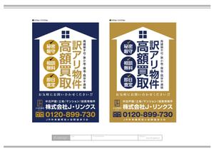 K-Design (kurohigekun)さんの不動産「訳アリ物件買い取り」の看板デザインへの提案
