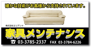 アド藤田 (adfujita)さんの家具工場の「家具メンテナンス」看板ロゴ制作への提案