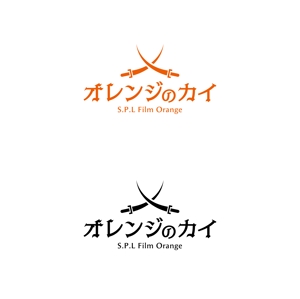 SSH Design (s-s-h)さんのグループ総会「オレンジのカイ - S.P.L Film Orange -」のロゴへの提案