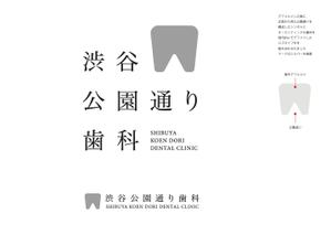 ハイナンバーズ (lamf1977)さんの渋谷公園通り沿い歯科医院のロゴへの提案