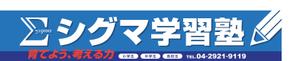 toachunさんの学習塾の看板デザイン制作への提案