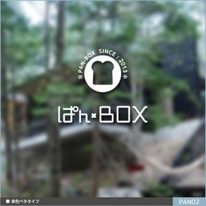 neomasu (neomasu)さんの「ぱんーBOX」のロゴ作成への提案