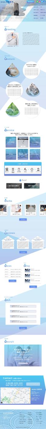 yumi (yummyame)さんの防水工事会社のホームページTOPデザイン｜親しみやすさと爽やかなデザイン募集中への提案