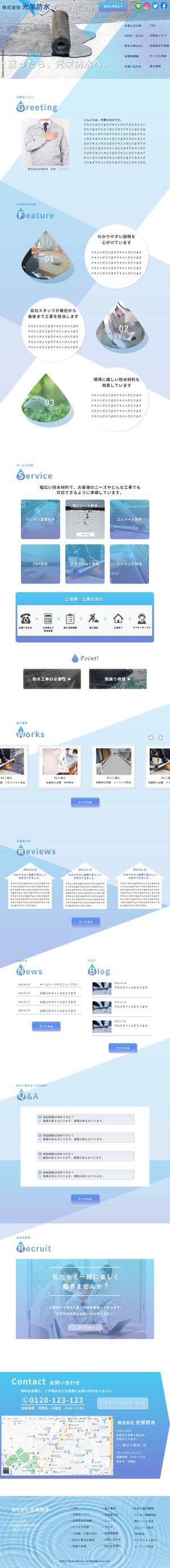 あめ (yummyame)さんの防水工事会社のホームページTOPデザイン｜親しみやすさと爽やかなデザイン募集中への提案