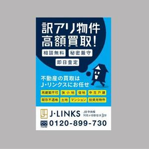 ol_z (ol_z)さんの不動産「訳アリ物件買い取り」の看板デザインへの提案