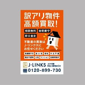 ol_z (ol_z)さんの不動産「訳アリ物件買い取り」の看板デザインへの提案