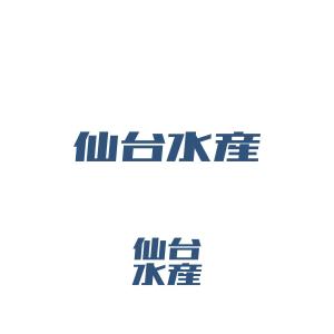 TYPOGRAPHIA (Typograph)さんの水産卸会社「仙台水産」の企業ロゴへの提案