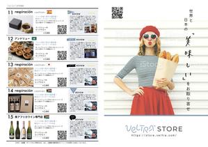 OAK DESIGN (t_nar)さんの通販サイト「ベルトラストア」ちらしデザイン作成  A4二つ折りへの提案