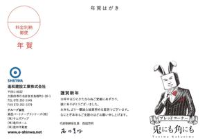 稲宮 (inamiya_5)さんの年賀状のデザイン制作への提案