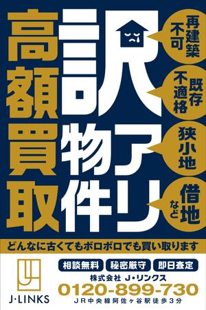 Y.design (yamashita-design)さんの不動産「訳アリ物件買い取り」の看板デザインへの提案