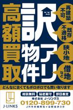 Yamashita.Design (yamashita-design)さんの不動産「訳アリ物件買い取り」の看板デザインへの提案