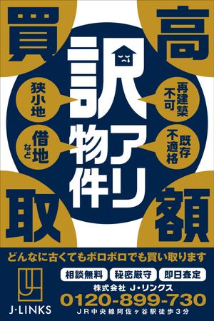 Y.design (yamashita-design)さんの不動産「訳アリ物件買い取り」の看板デザインへの提案